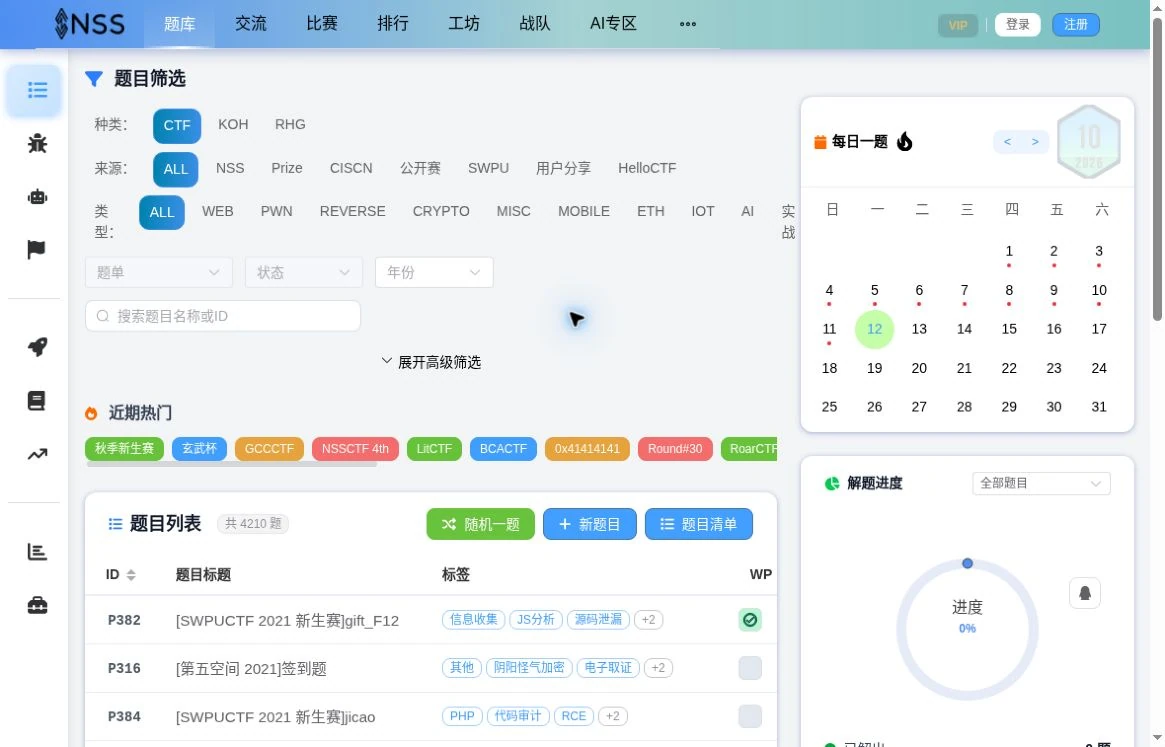 NSSCTF 题库页面，包含题目筛选、分类和题目列表